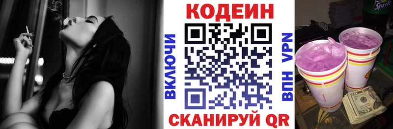 Codein Purple Drank  Шатура 