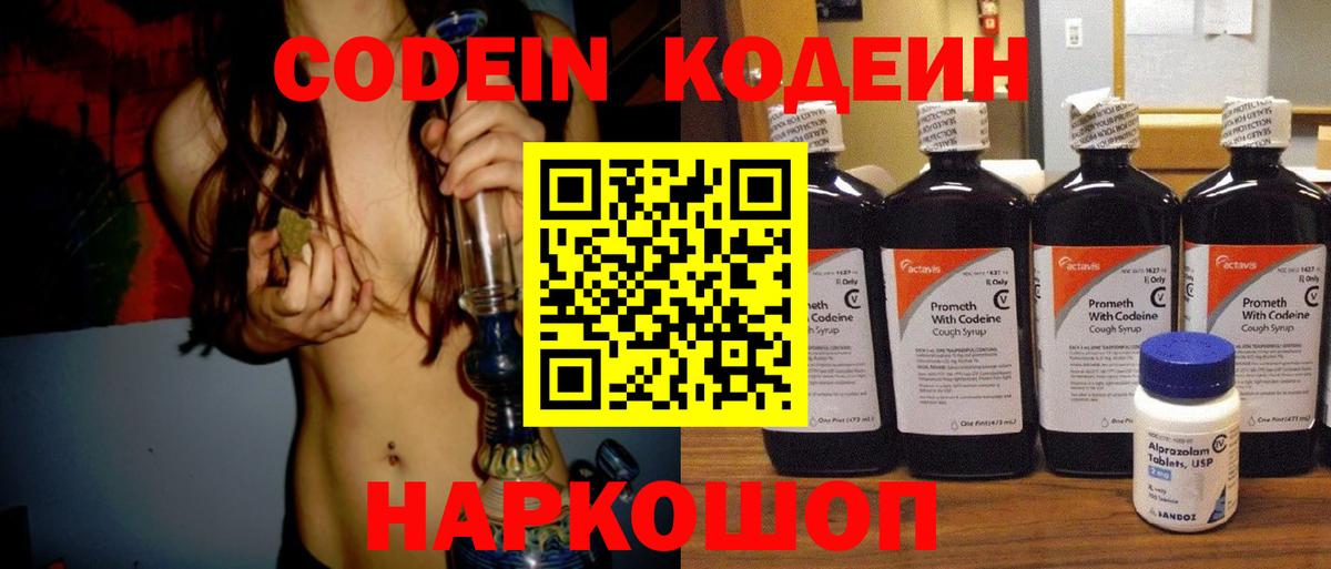 Кодеиновый сироп Lean Purple Drank  Codein Purple Drank  Шатура  Вход с VPN 