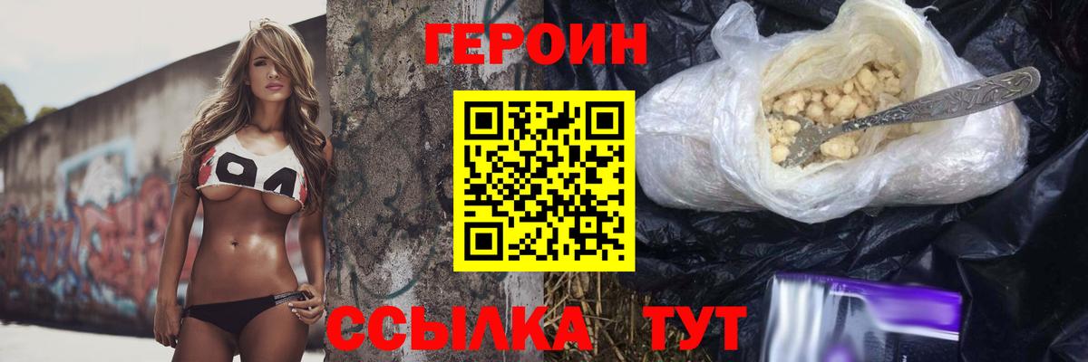 Героин герыч  Вход с VPN  Шатура 
