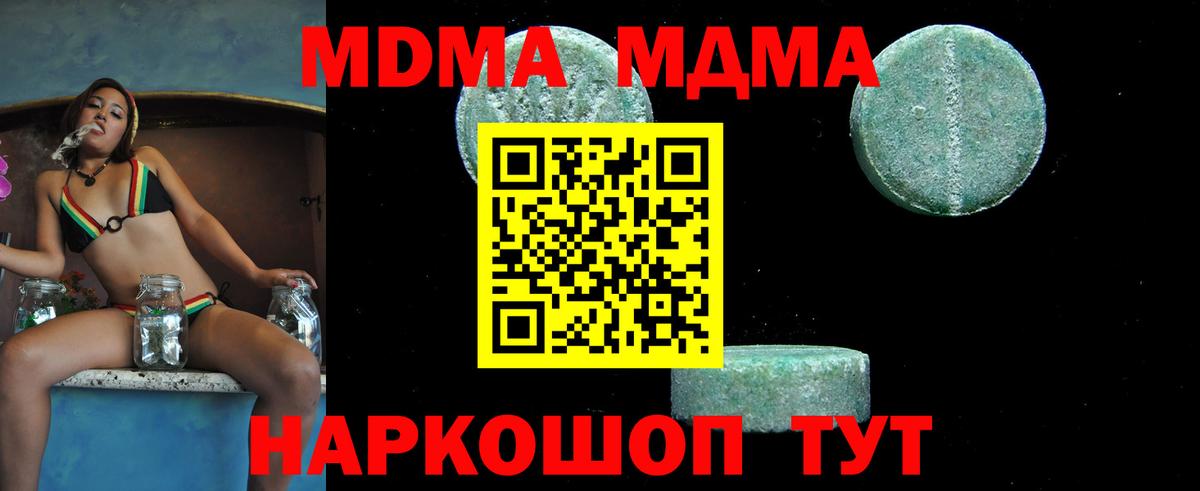 МДМА кристаллы  Вход с VPN  Шатура  MDMA VHQ 