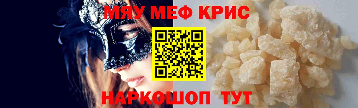Шатура  МЯУ-МЯУ мука  Меф  Вход с VPN 