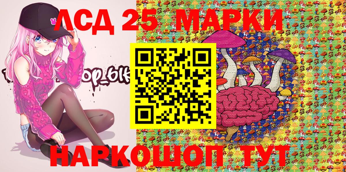 Марки 25I-NBOMe 1,8мг  Марки 25I-NBOMe 1,8мг  Марки 25I-NBOMe  Шатура  Вход с VPN 