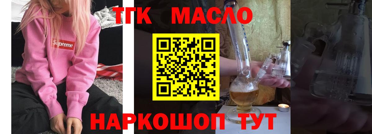 ТГК гашишное масло  ТГК концентрат  наркошоп  Шатура  Вход с VPN 